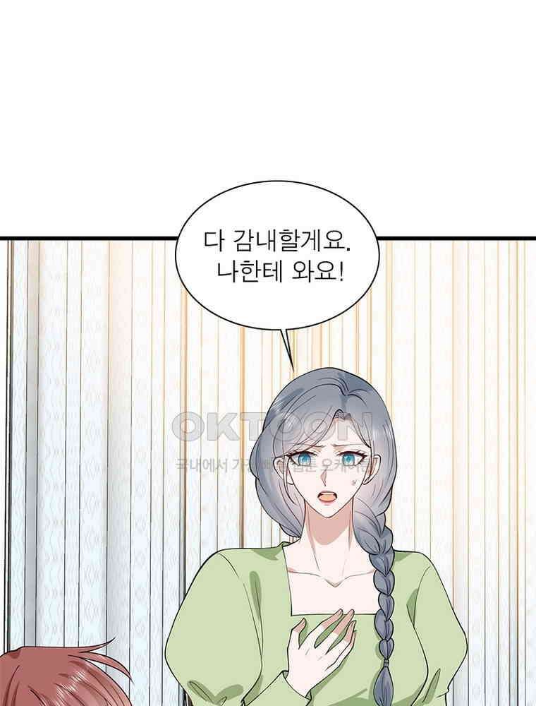 계약 남편에게 끌리는 이유 235화 15
