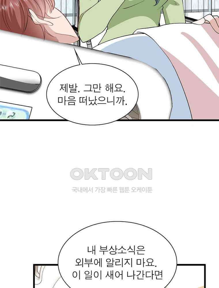 계약 남편에게 끌리는 이유 235화 16