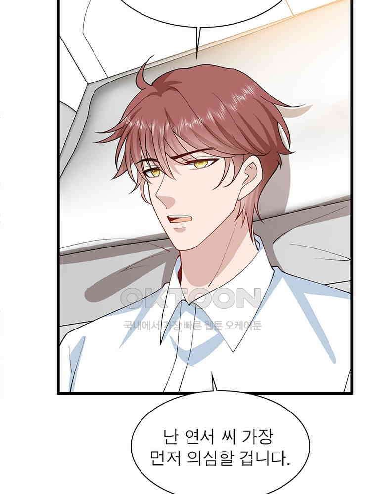 계약 남편에게 끌리는 이유 235화 17
