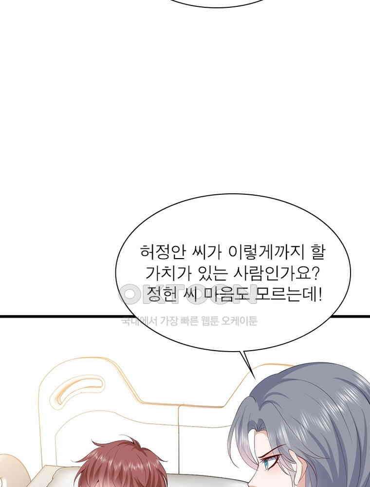 계약 남편에게 끌리는 이유 235화 18