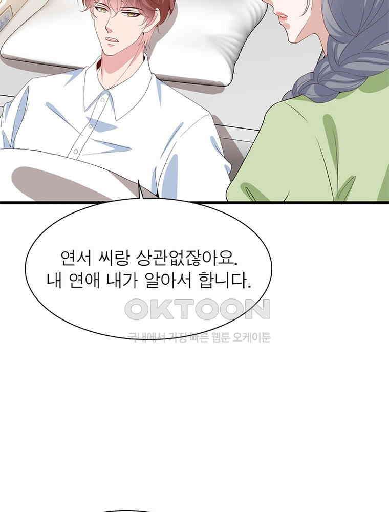계약 남편에게 끌리는 이유 235화 19