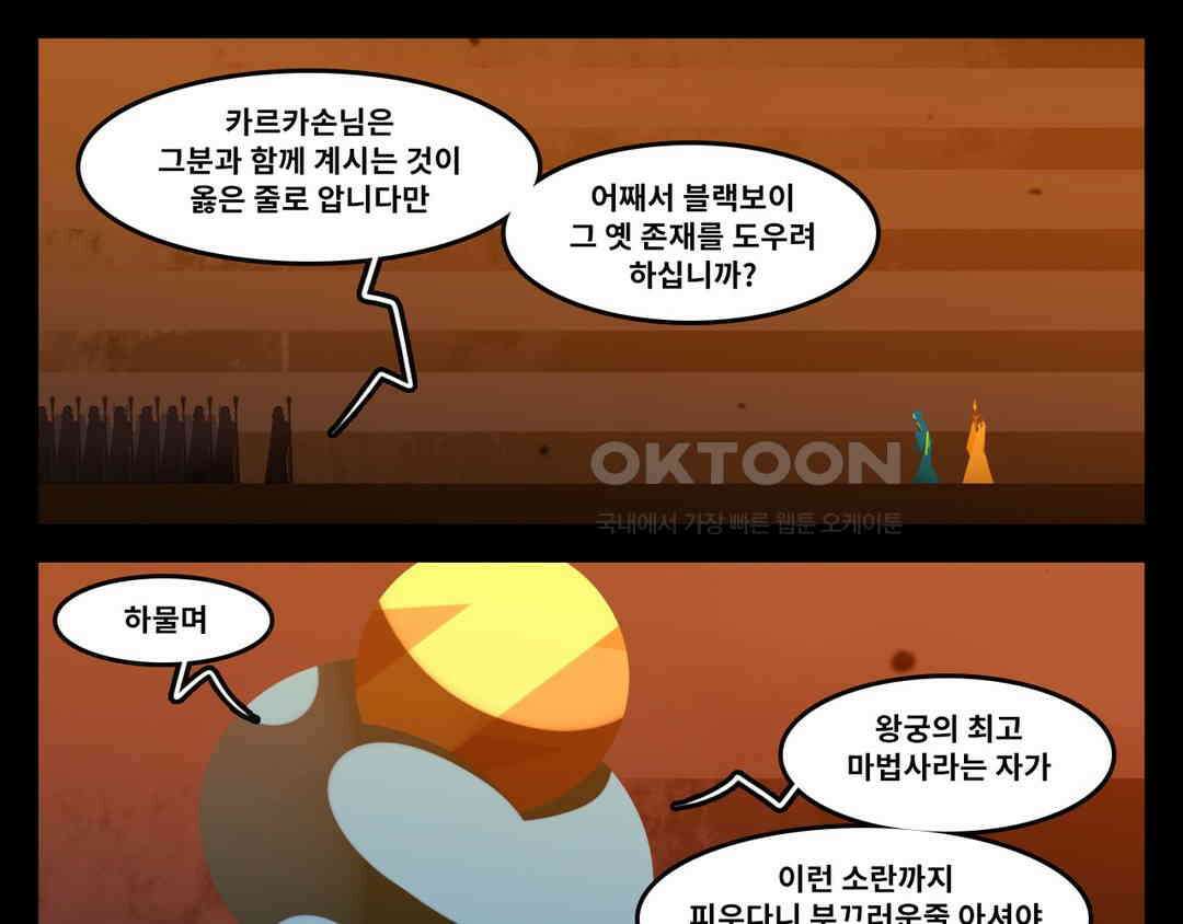 블랙보이 264화 1
