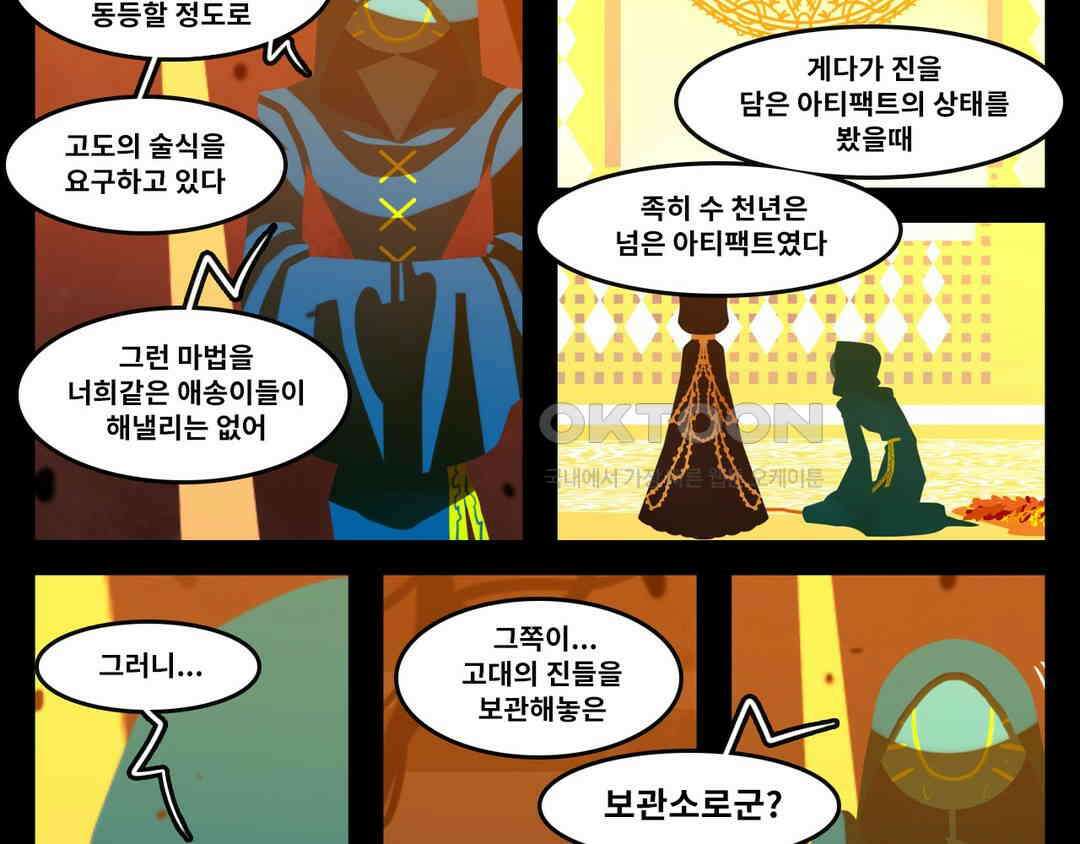 블랙보이 264화 4