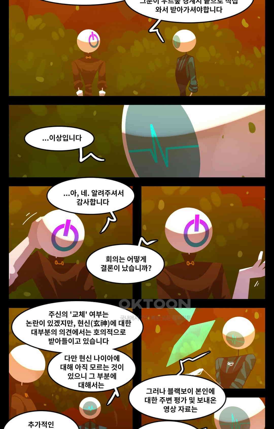 블랙보이 270화 2