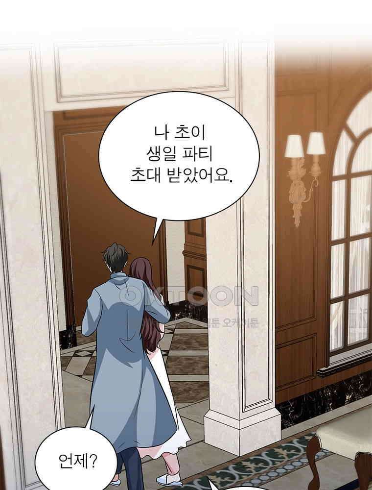 계약 남편에게 끌리는 이유 247화 6
