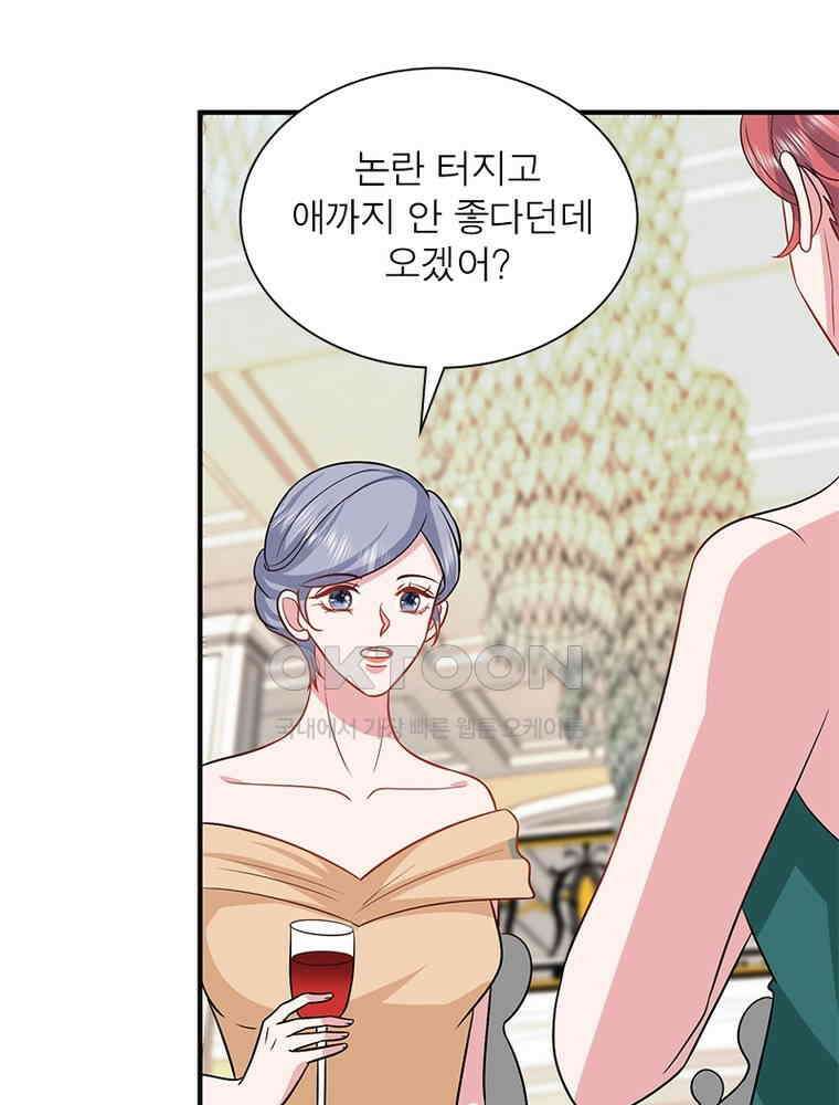 계약 남편에게 끌리는 이유 247화 10