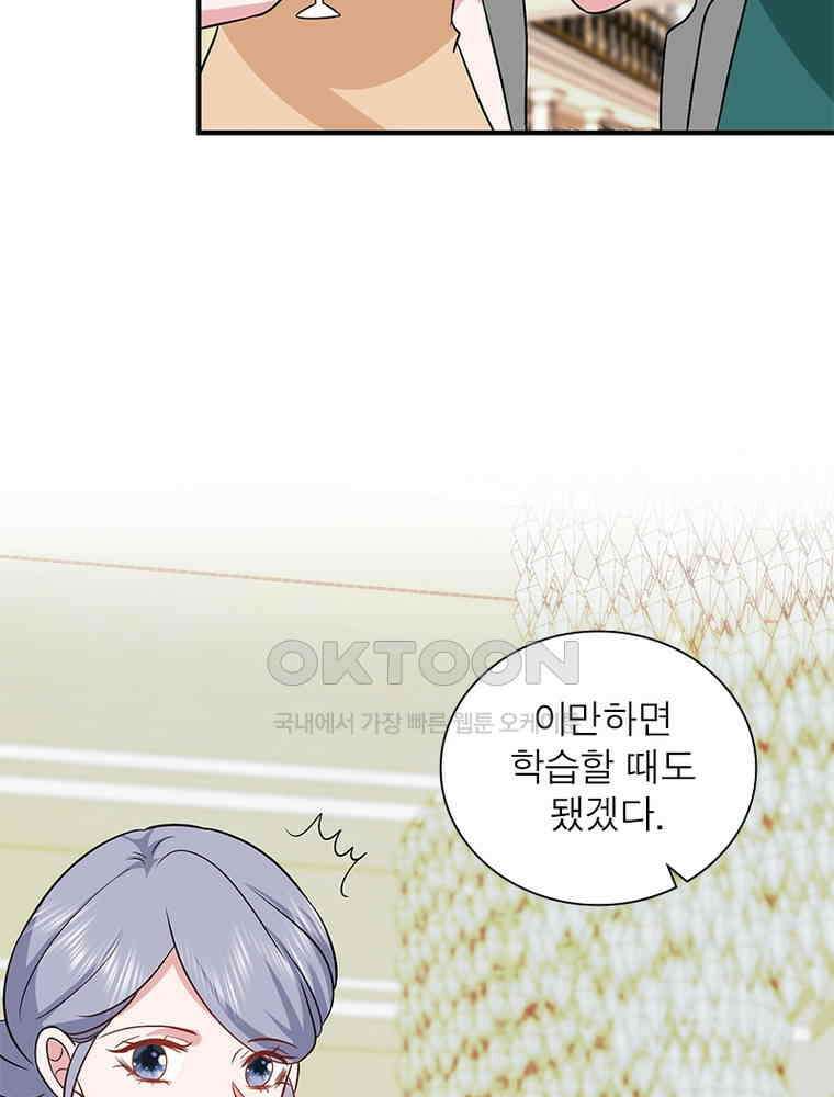 계약 남편에게 끌리는 이유 247화 11
