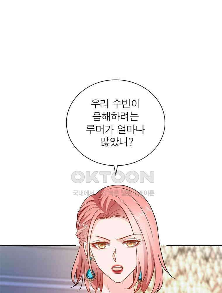 계약 남편에게 끌리는 이유 247화 13