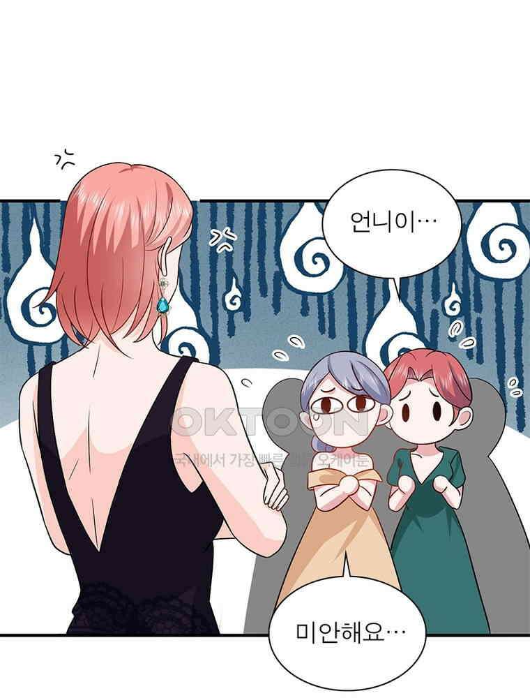계약 남편에게 끌리는 이유 247화 15