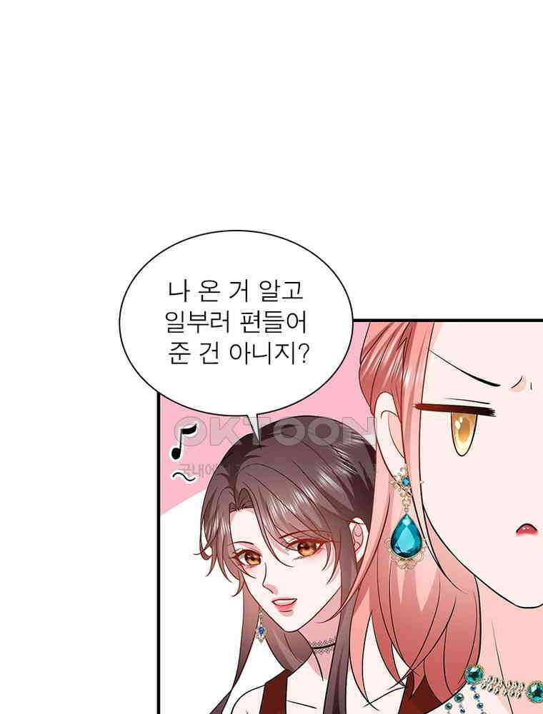 계약 남편에게 끌리는 이유 247화 16