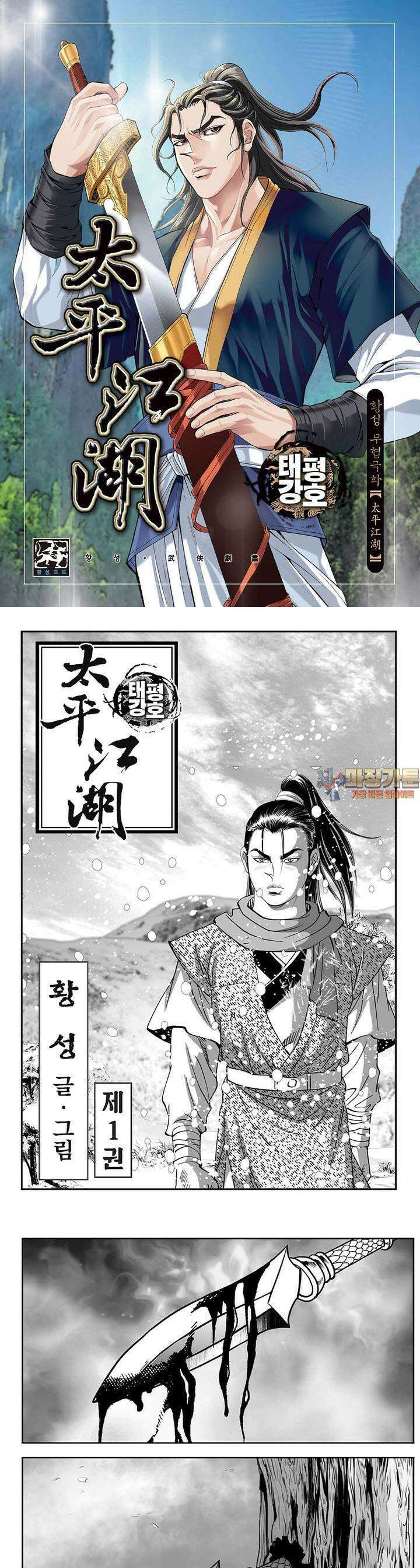 태평강호 1권 1