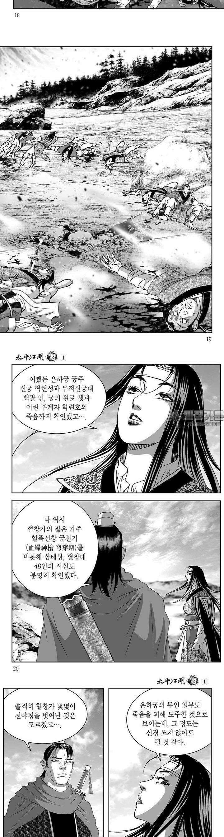 태평강호 1권 6