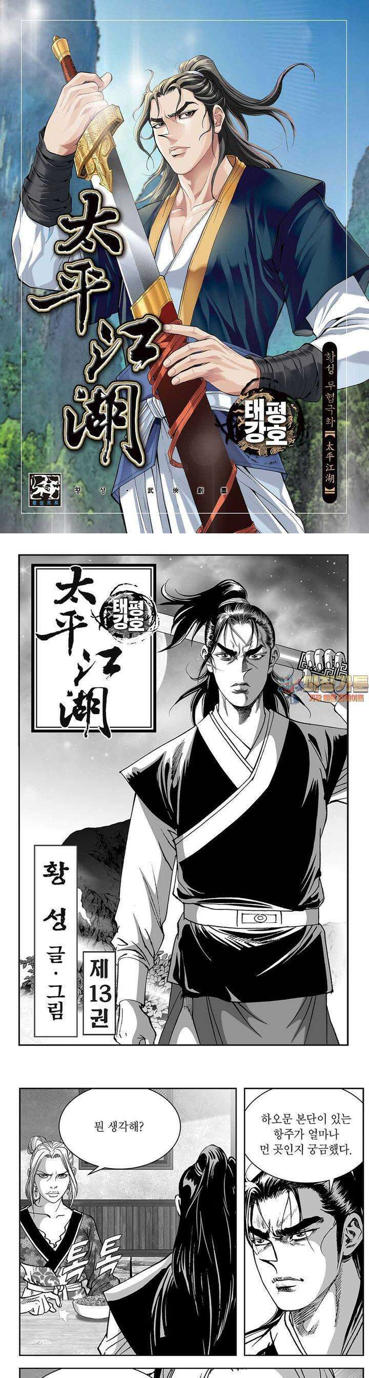 태평강호 13권 1