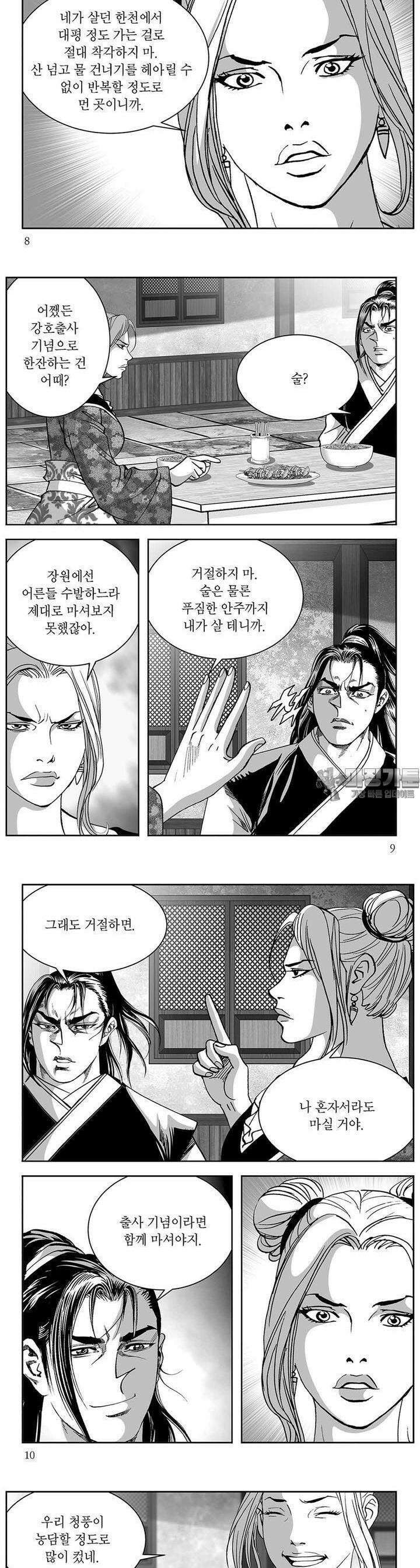 태평강호 13권 2
