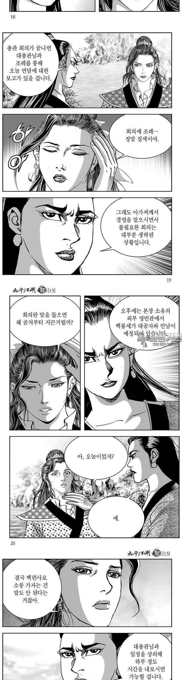 태평강호 13권 6