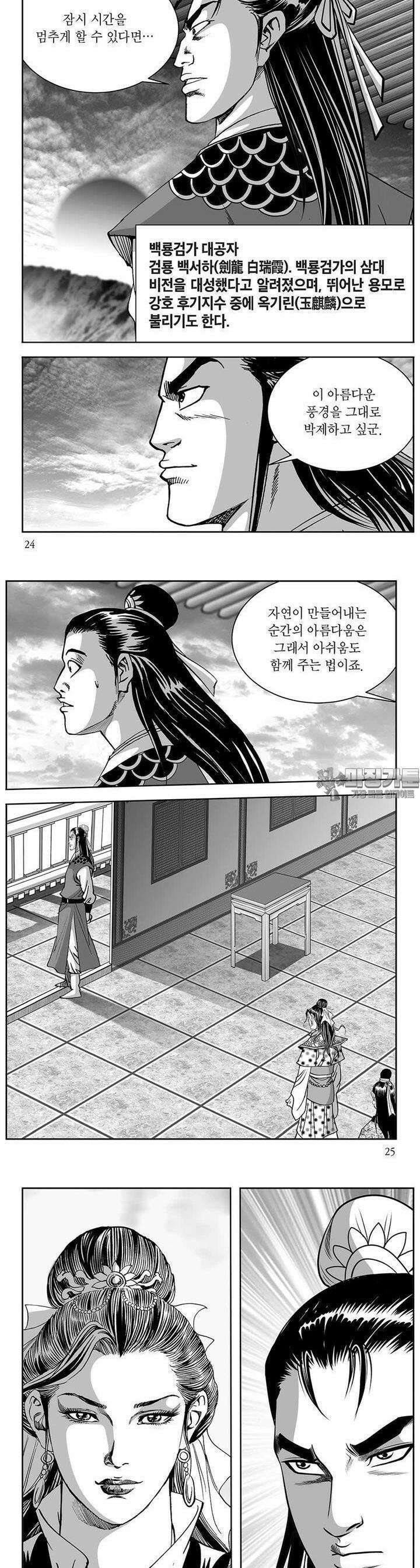 태평강호 13권 8