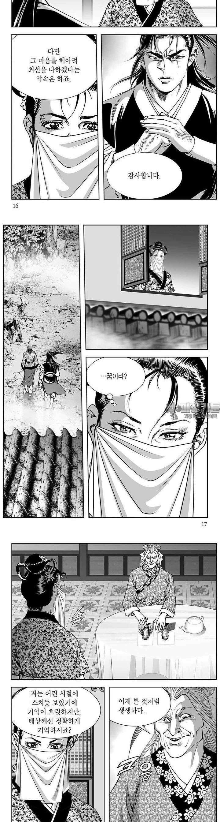 태평강호 16권 5