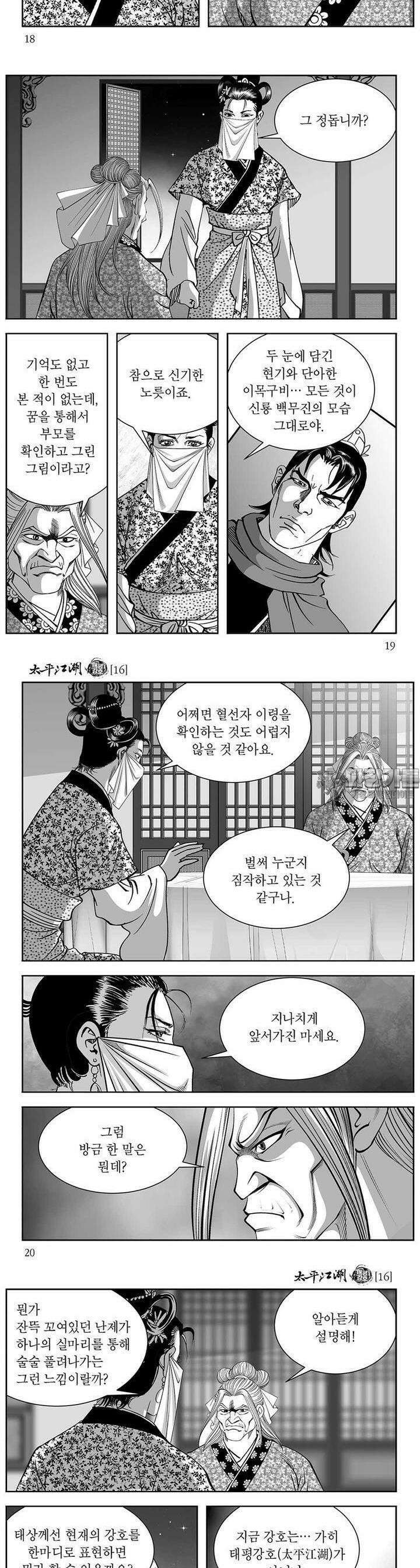 태평강호 16권 6