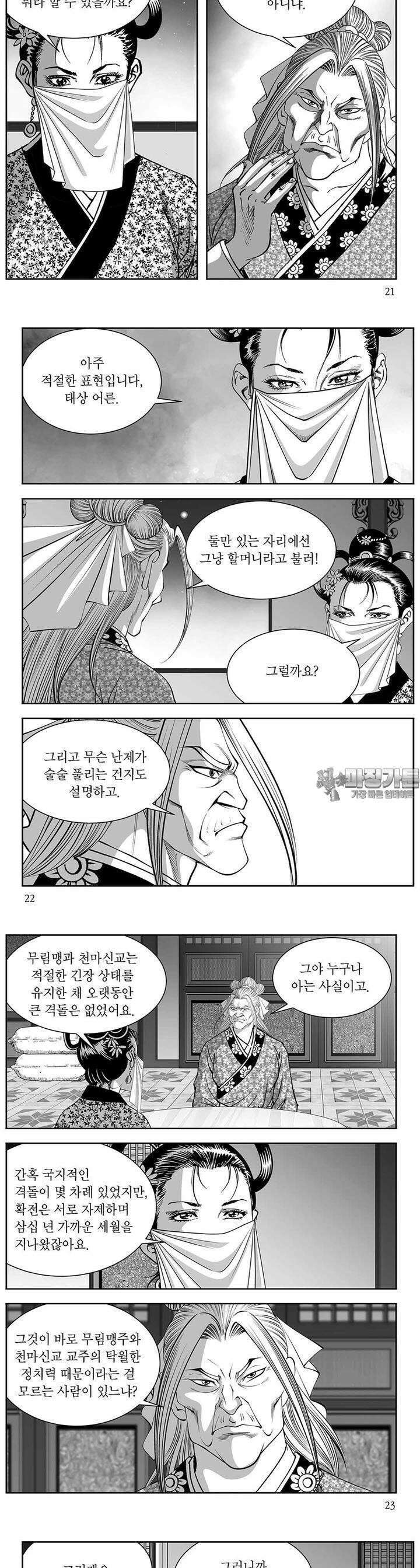 태평강호 16권 7