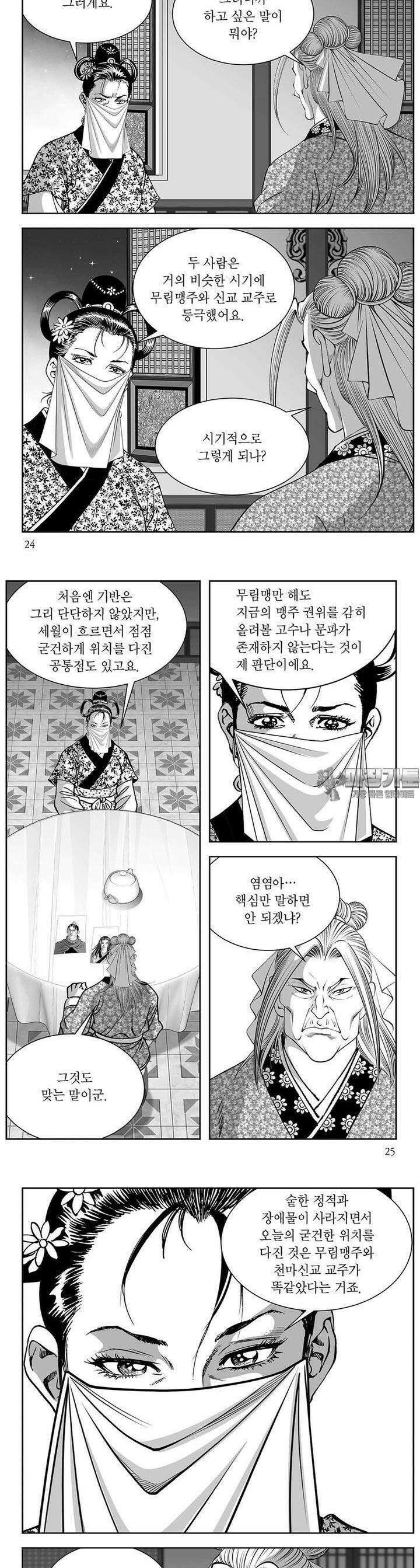 태평강호 16권 8