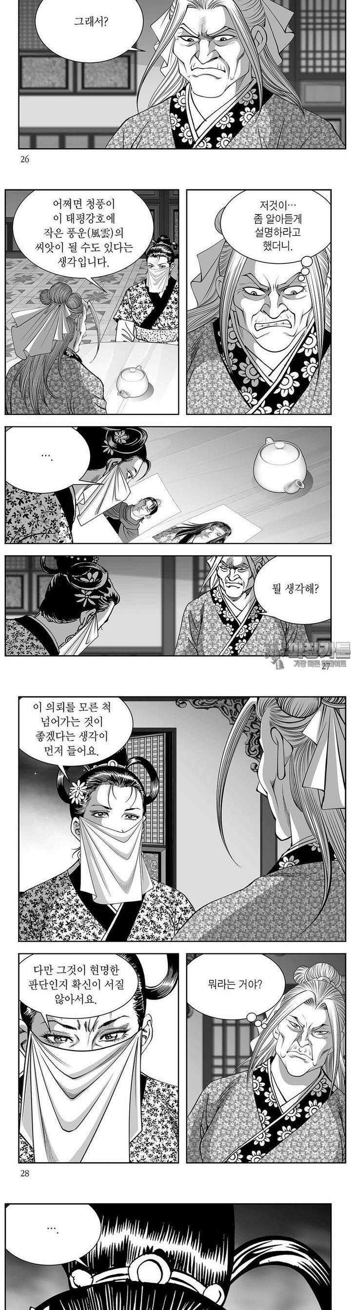 태평강호 16권 9