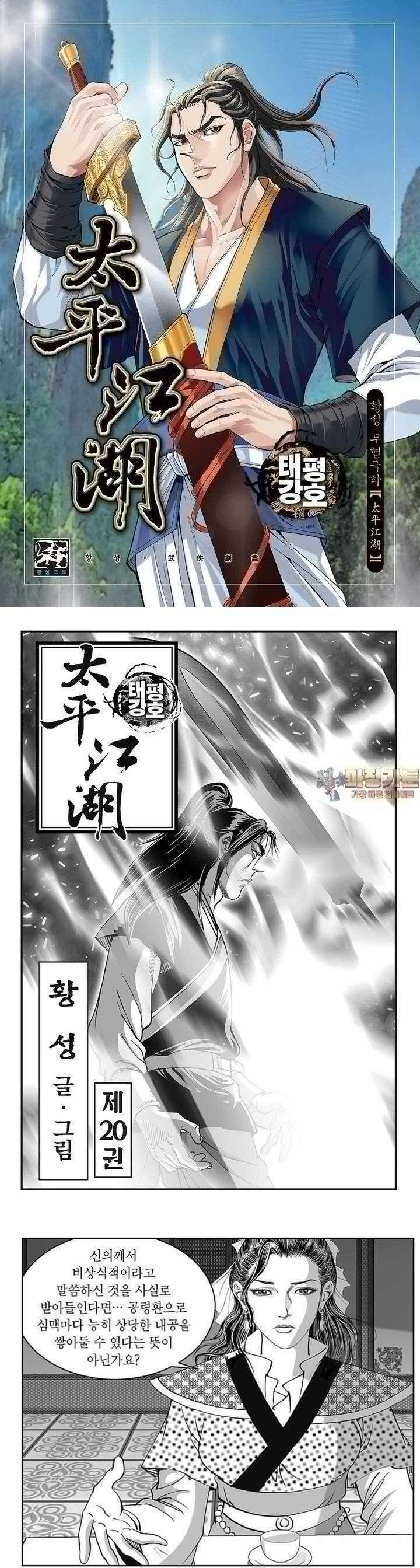태평강호 20권 1