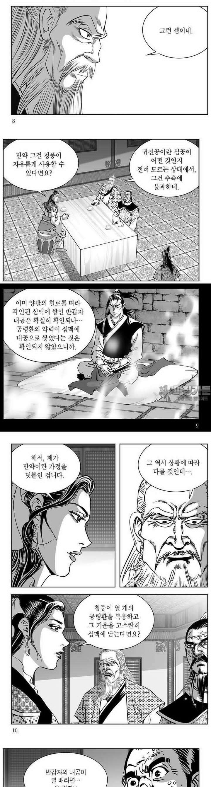 태평강호 20권 2