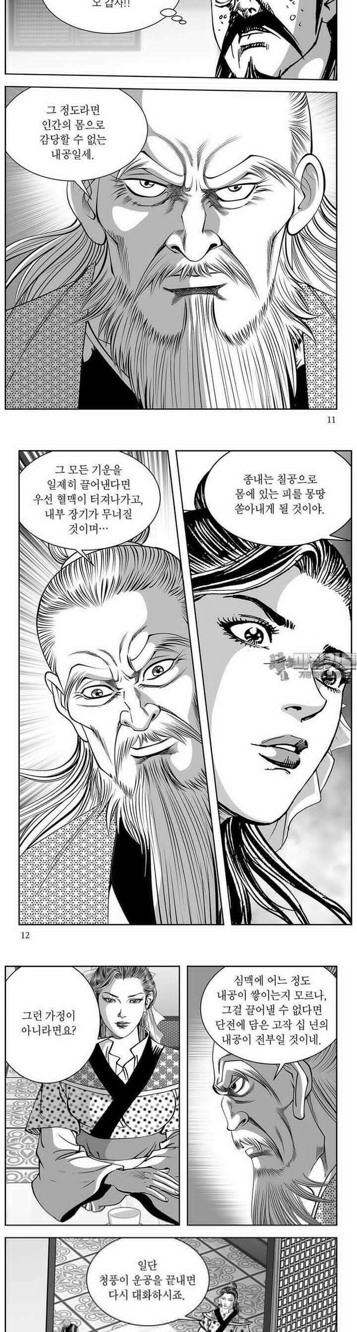 태평강호 20권 3