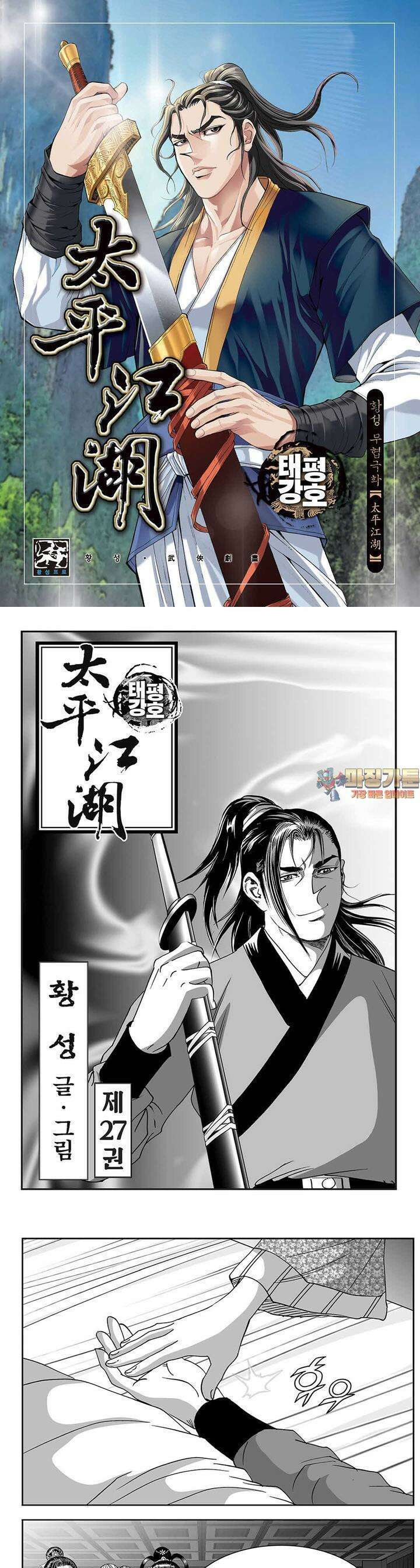 태평강호 27권 1