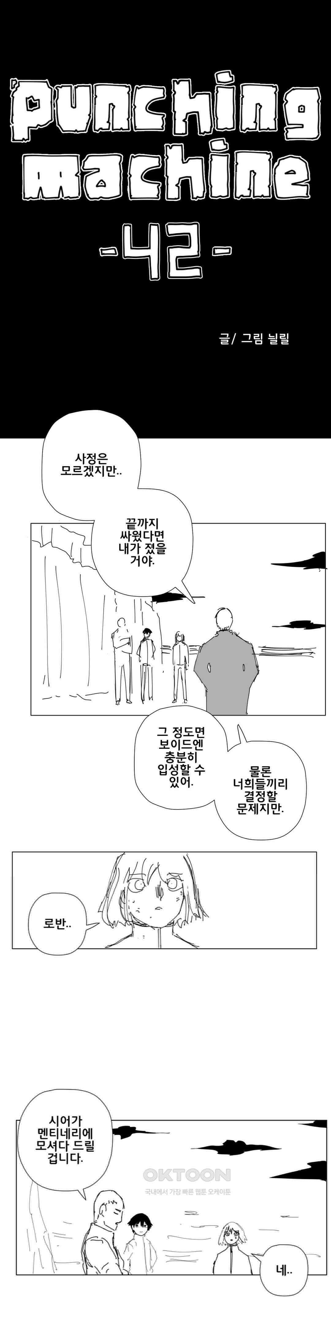 펀칭머신 42화 1