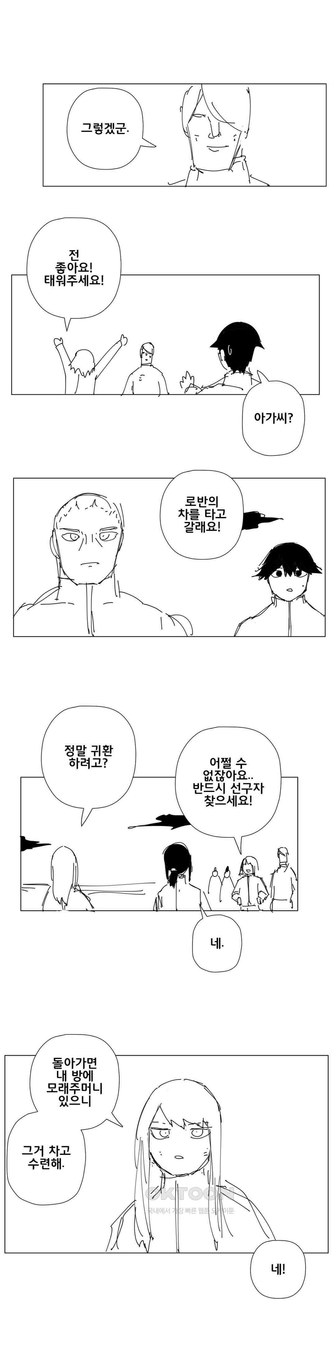 펀칭머신 42화 3