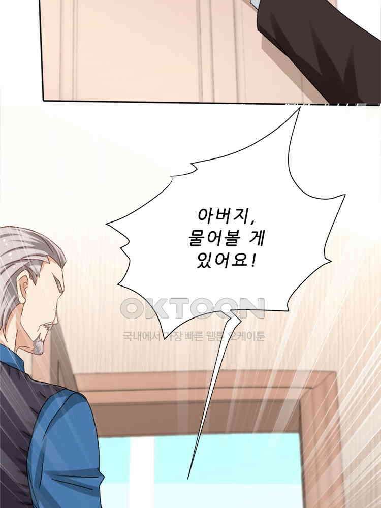 어쩌다 부부 211화 2
