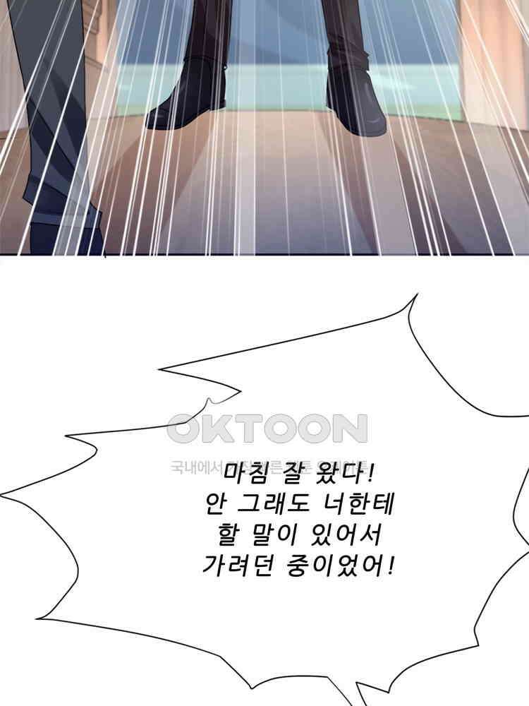 어쩌다 부부 211화 4