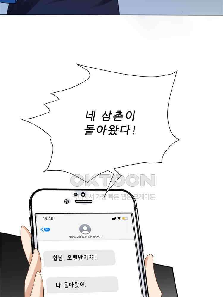 어쩌다 부부 211화 6