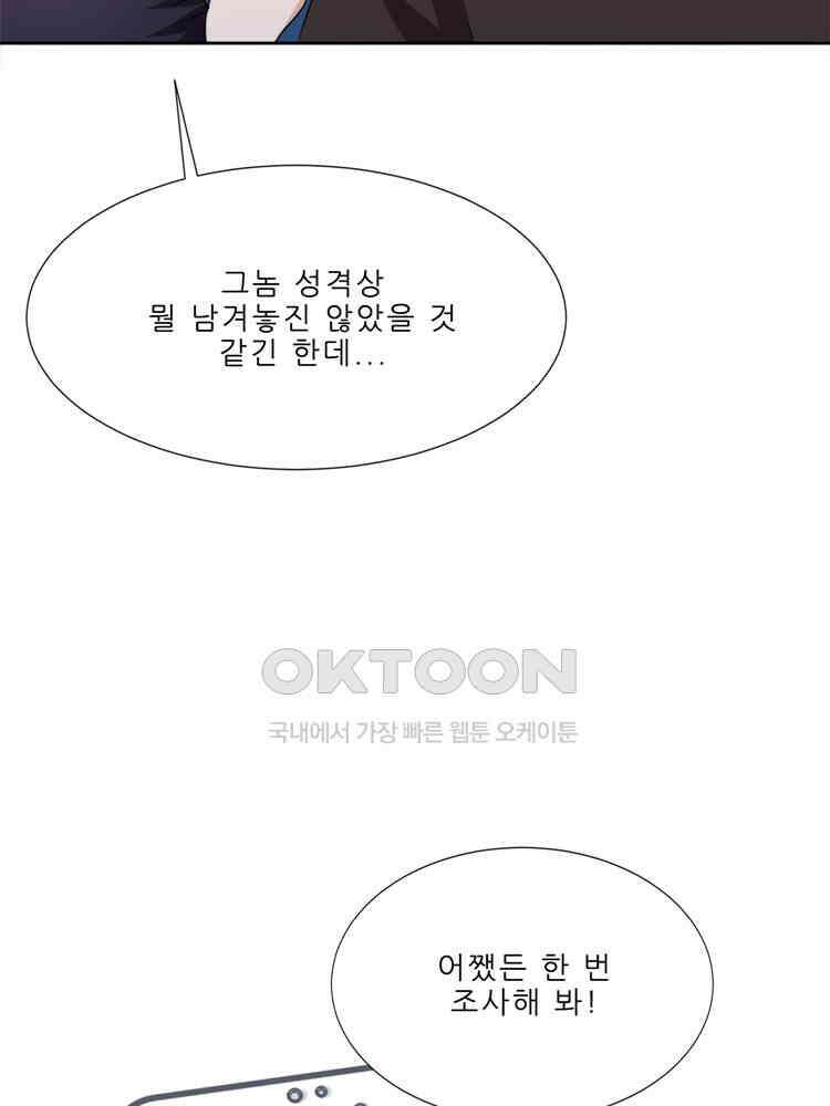 어쩌다 부부 211화 13