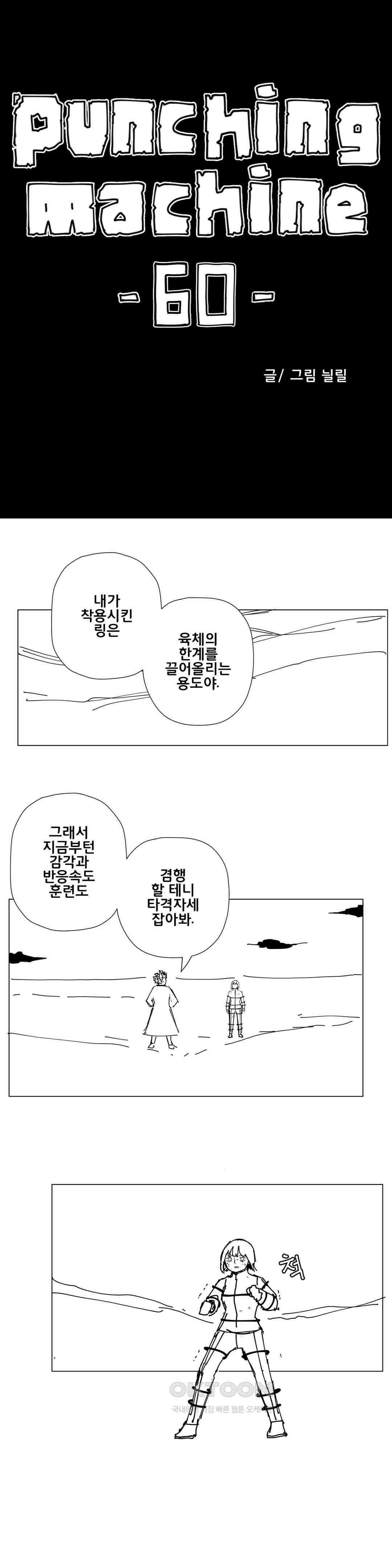펀칭머신 60화 1