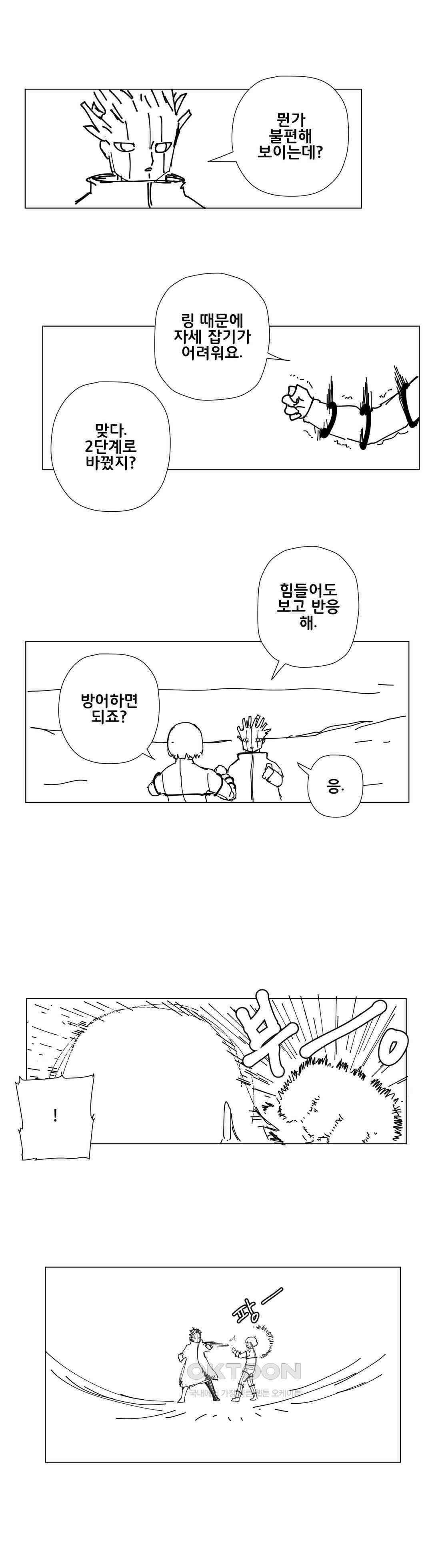 펀칭머신 60화 2