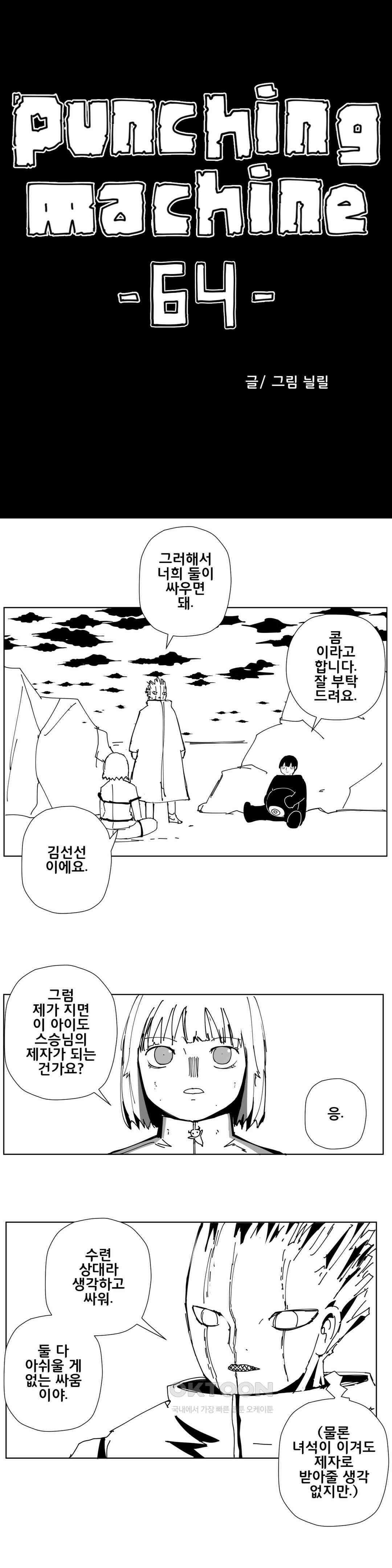 펀칭머신 64화 1