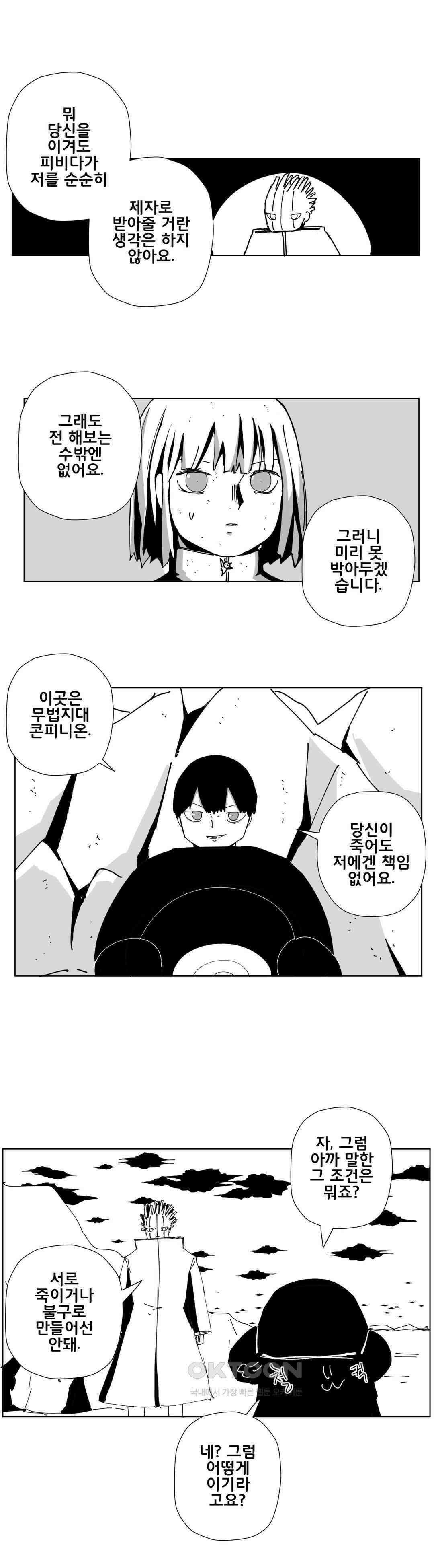 펀칭머신 64화 2