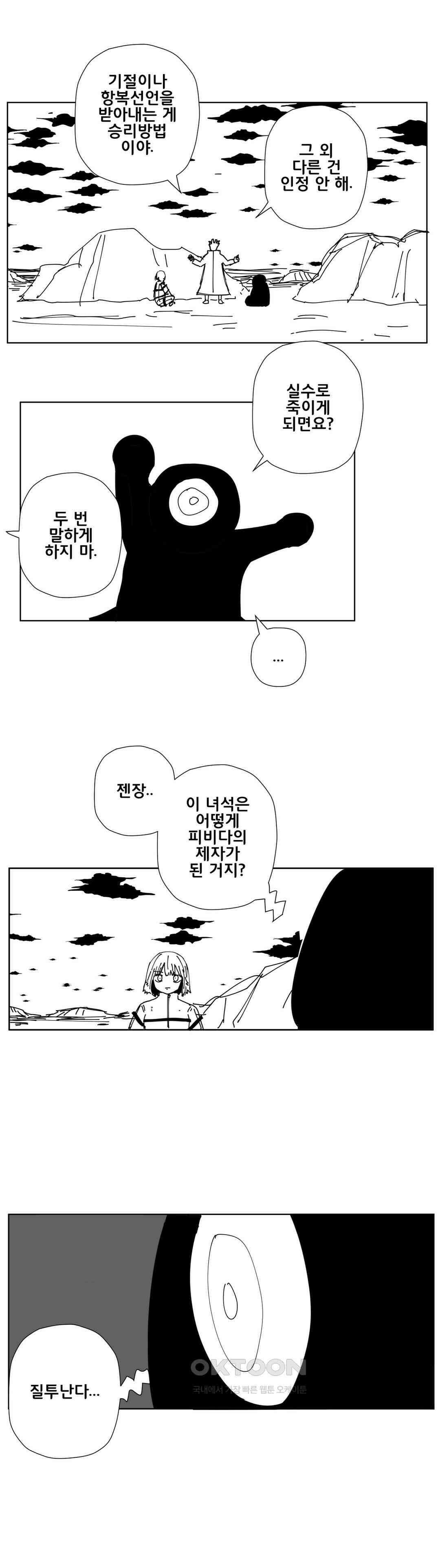 펀칭머신 64화 3