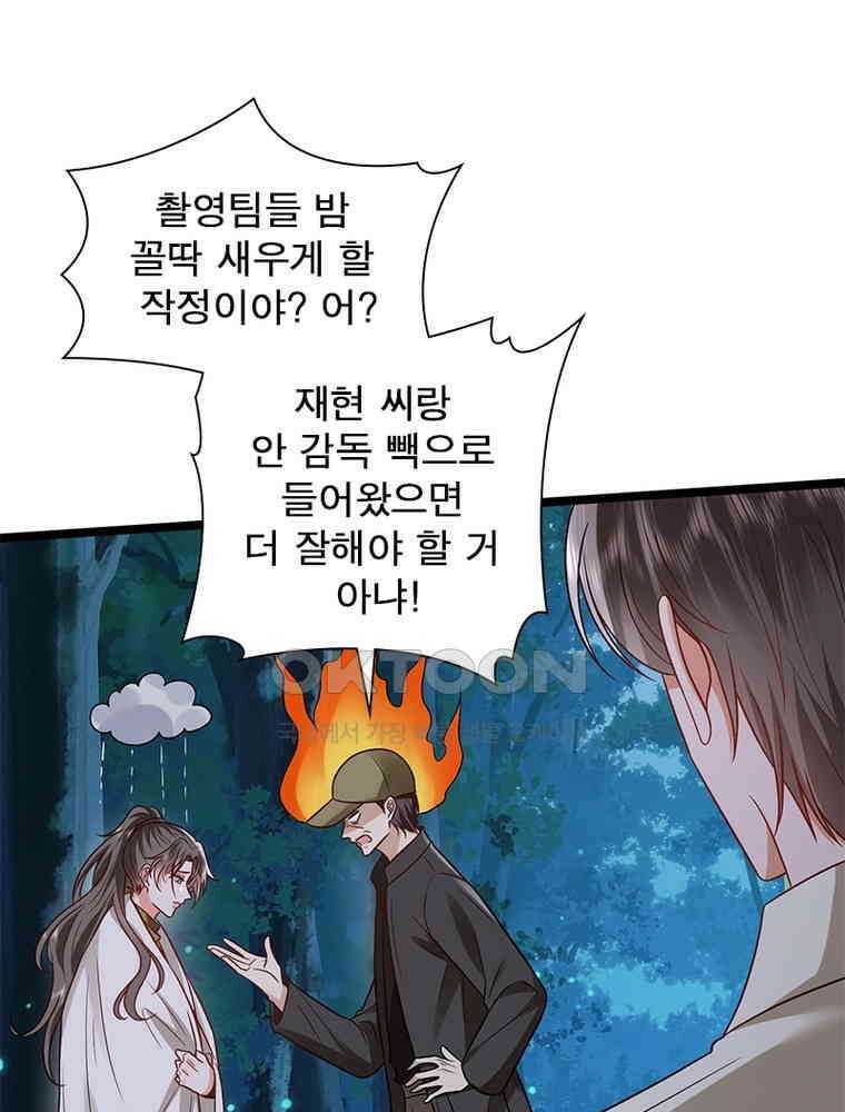 계약 남편에게 끌리는 이유 269화 3