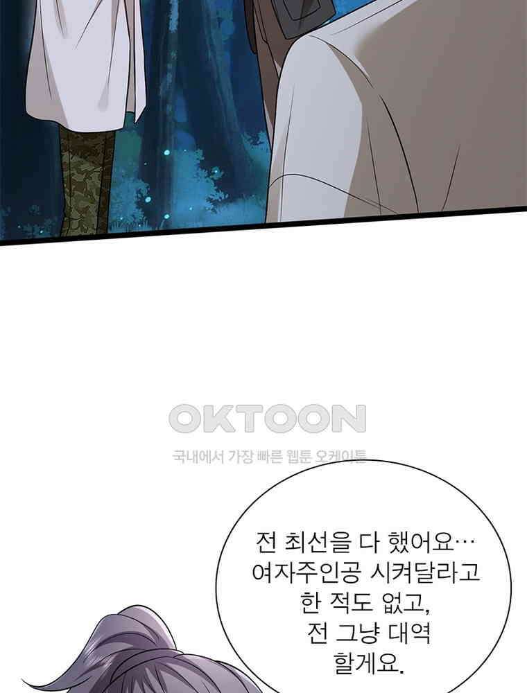 계약 남편에게 끌리는 이유 269화 4