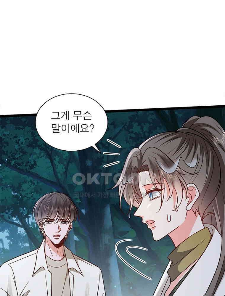 계약 남편에게 끌리는 이유 269화 6