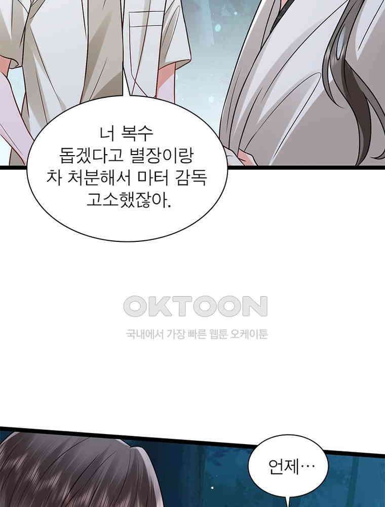 계약 남편에게 끌리는 이유 269화 7