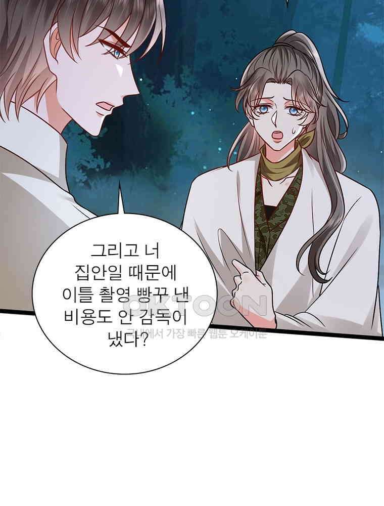 계약 남편에게 끌리는 이유 269화 8