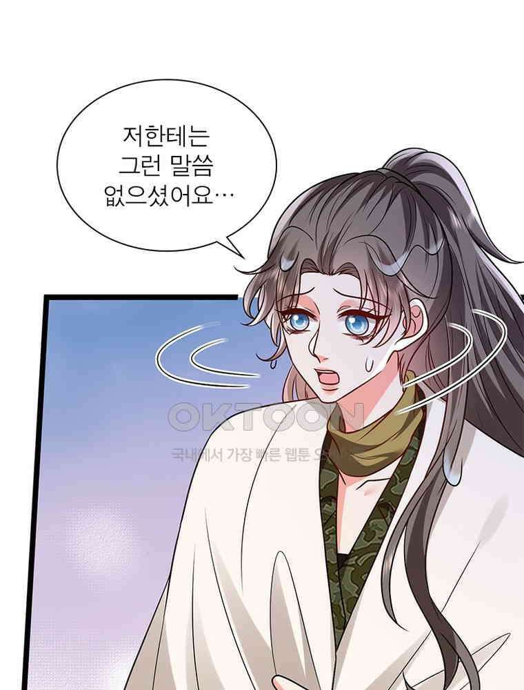 계약 남편에게 끌리는 이유 269화 9