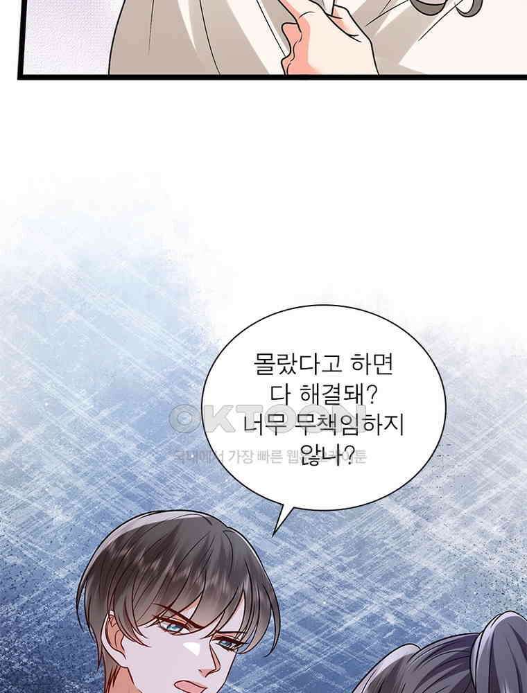 계약 남편에게 끌리는 이유 269화 10