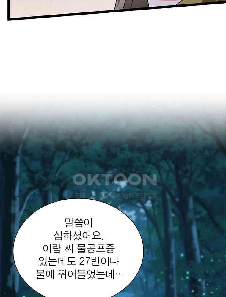계약 남편에게 끌리는 이유 269화 13