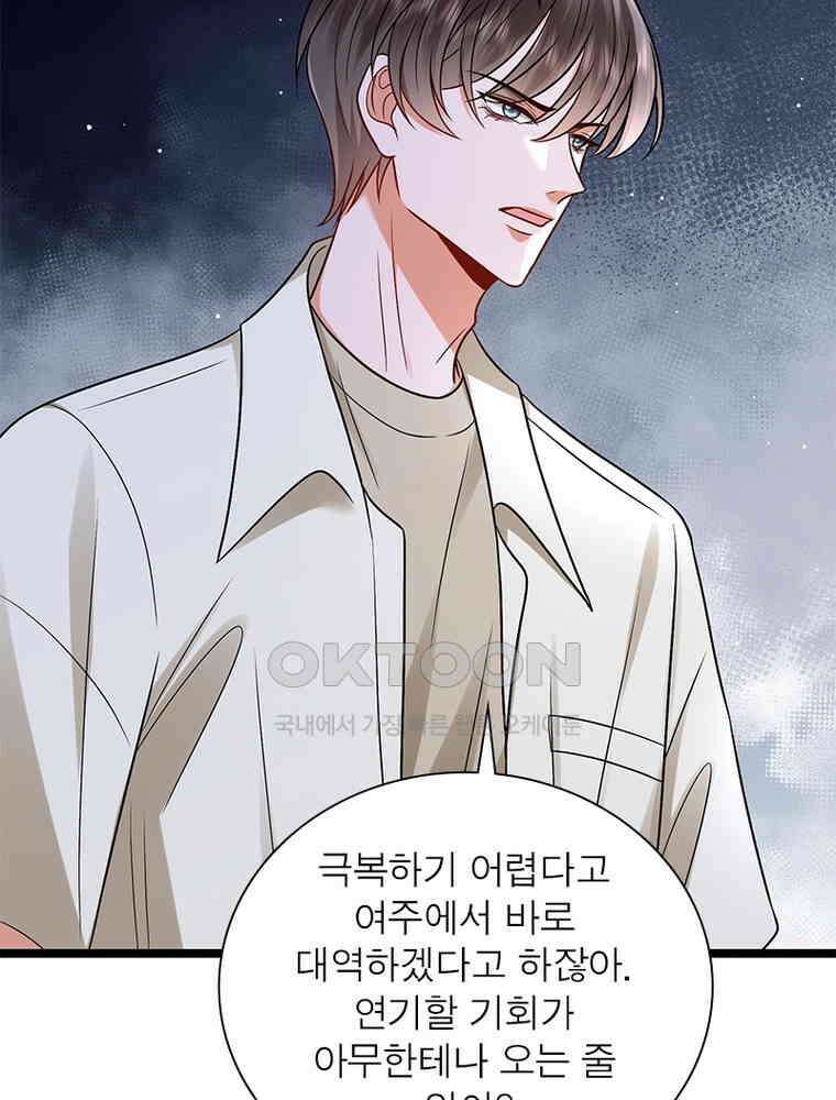 계약 남편에게 끌리는 이유 269화 16