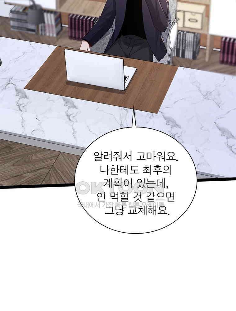 계약 남편에게 끌리는 이유 269화 19